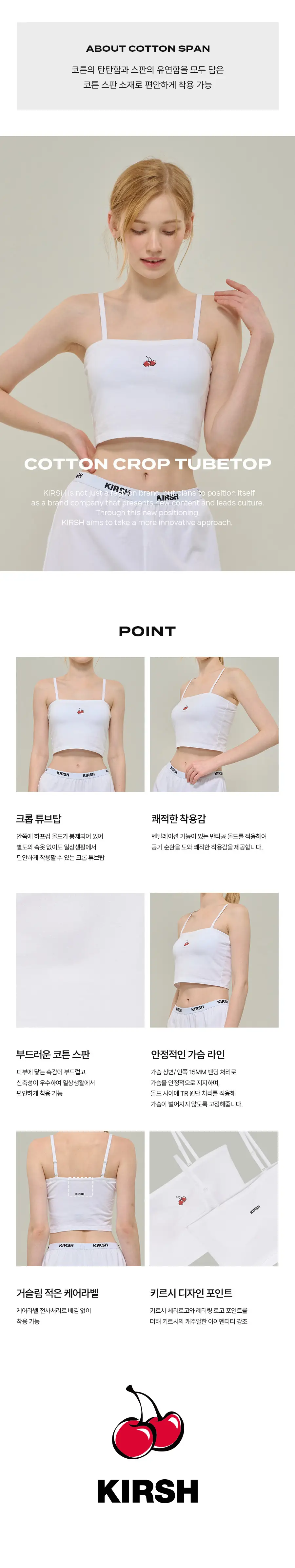 [키르시] 코튼 크롭 튜브탑 1종 택일 상세페이지 2